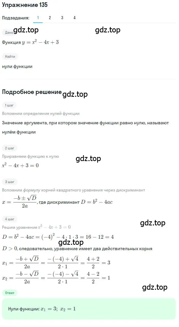 Решение номер 135 (страница 43) гдз по алгебре 10 класс Колягин, Шабунин, учебник