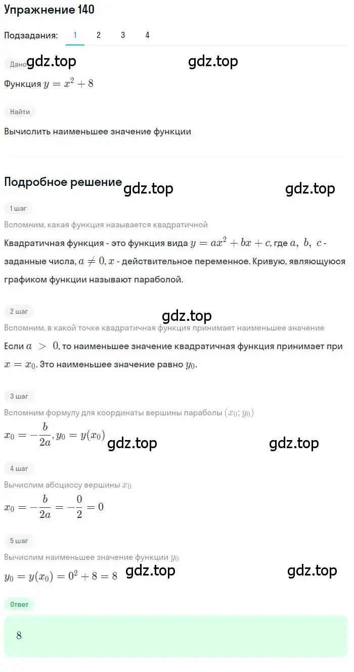 Решение номер 140 (страница 44) гдз по алгебре 10 класс Колягин, Шабунин, учебник