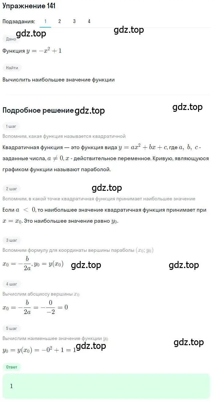 Решение номер 141 (страница 44) гдз по алгебре 10 класс Колягин, Шабунин, учебник