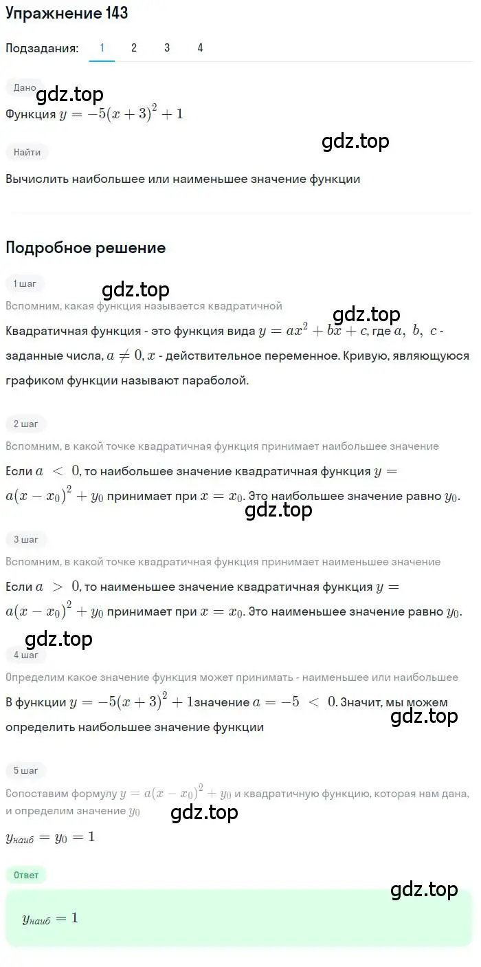 Решение номер 143 (страница 44) гдз по алгебре 10 класс Колягин, Шабунин, учебник