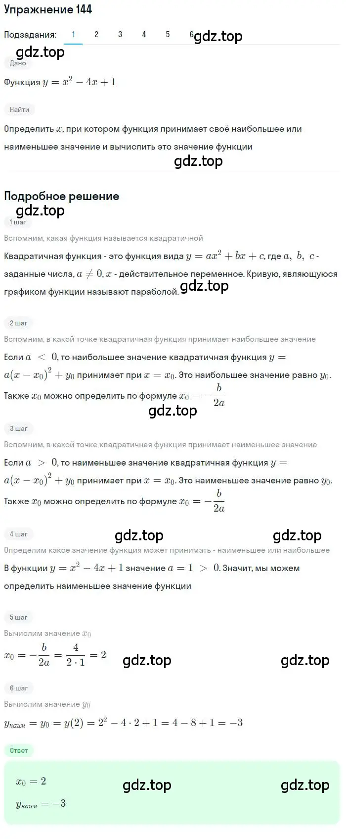 Решение номер 144 (страница 44) гдз по алгебре 10 класс Колягин, Шабунин, учебник