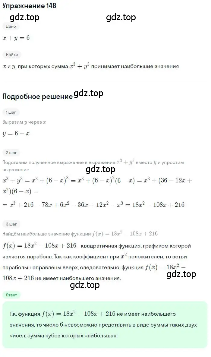 Решение номер 148 (страница 45) гдз по алгебре 10 класс Колягин, Шабунин, учебник