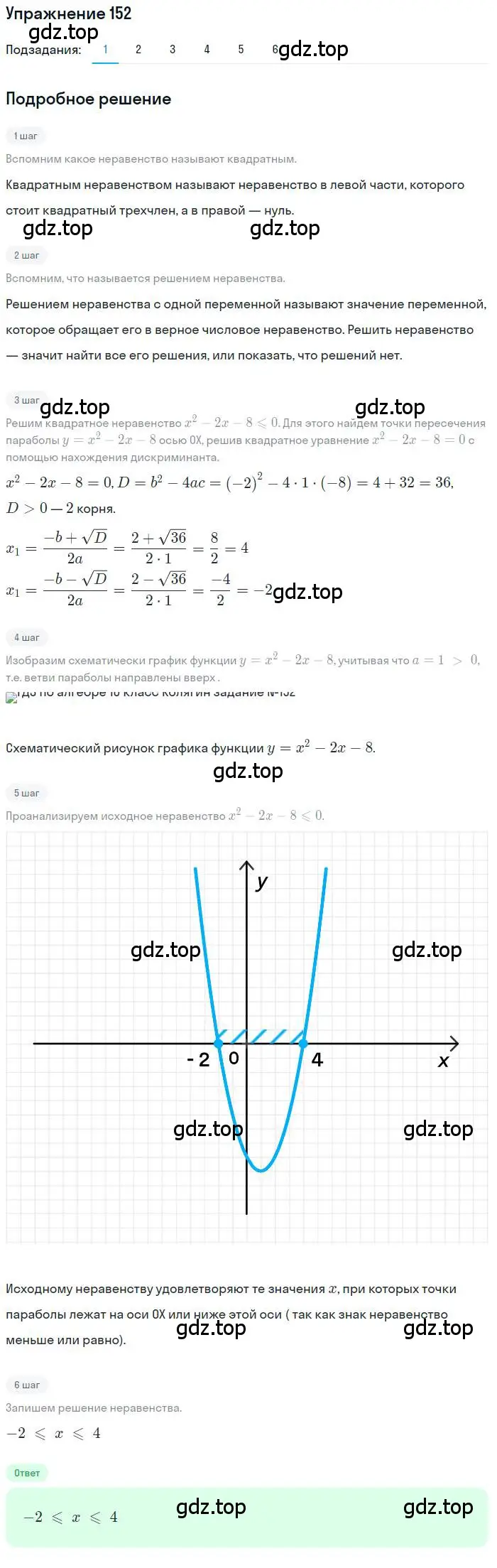 Решение номер 152 (страница 48) гдз по алгебре 10 класс Колягин, Шабунин, учебник