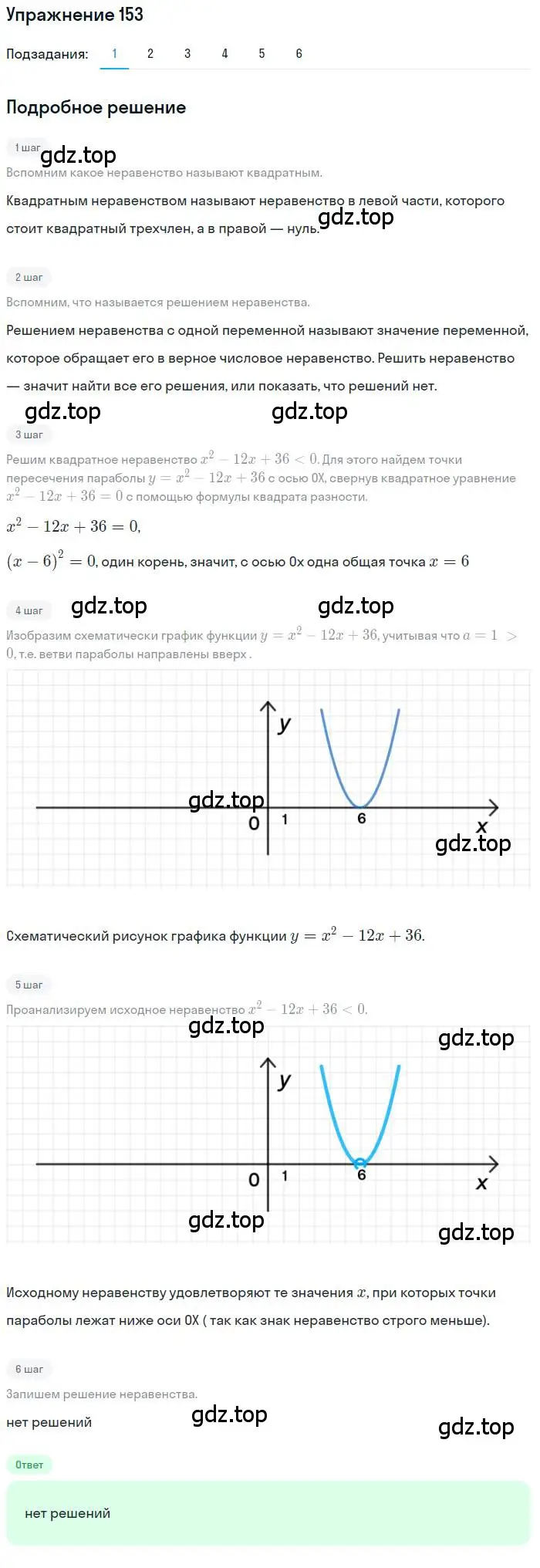 Решение номер 153 (страница 48) гдз по алгебре 10 класс Колягин, Шабунин, учебник
