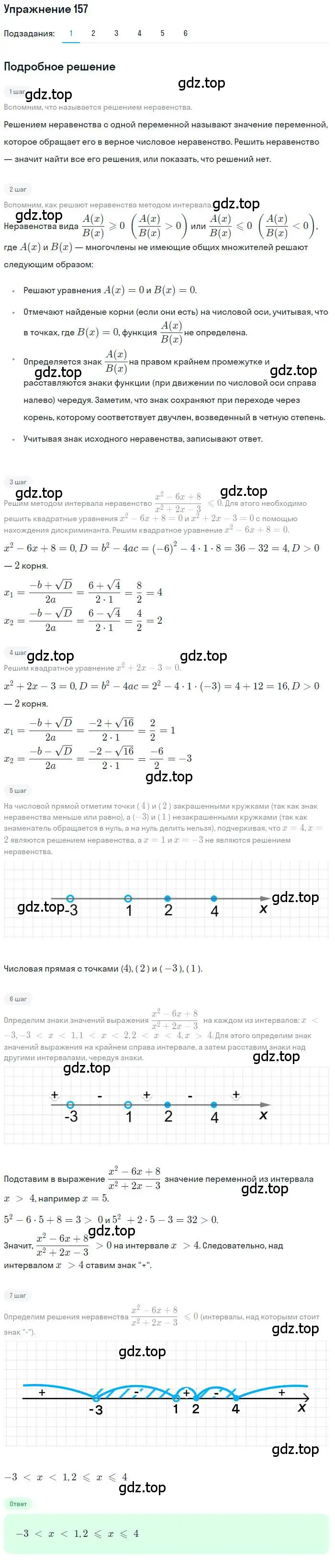 Решение номер 157 (страница 49) гдз по алгебре 10 класс Колягин, Шабунин, учебник