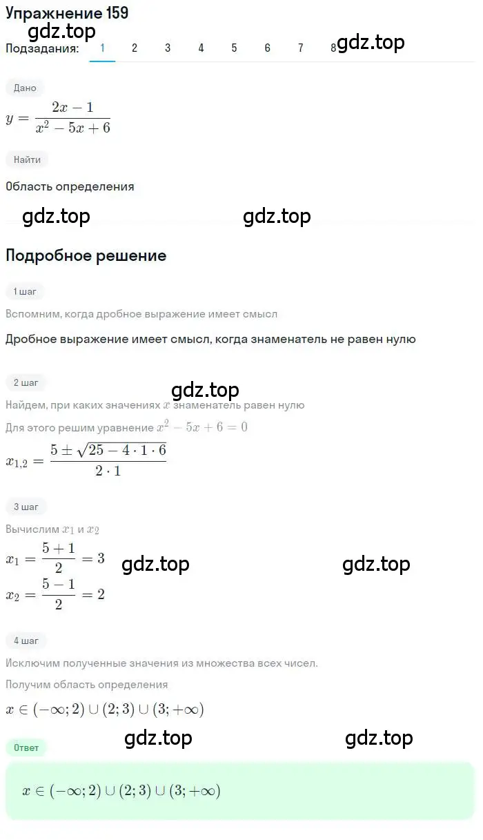 Решение номер 159 (страница 55) гдз по алгебре 10 класс Колягин, Шабунин, учебник