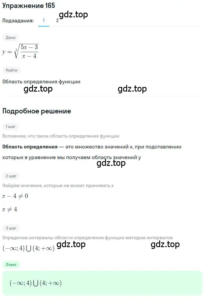 Решение номер 165 (страница 55) гдз по алгебре 10 класс Колягин, Шабунин, учебник
