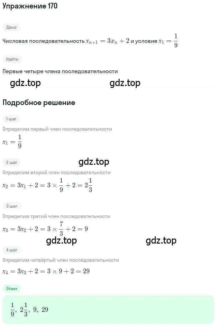 Решение номер 170 (страница 58) гдз по алгебре 10 класс Колягин, Шабунин, учебник