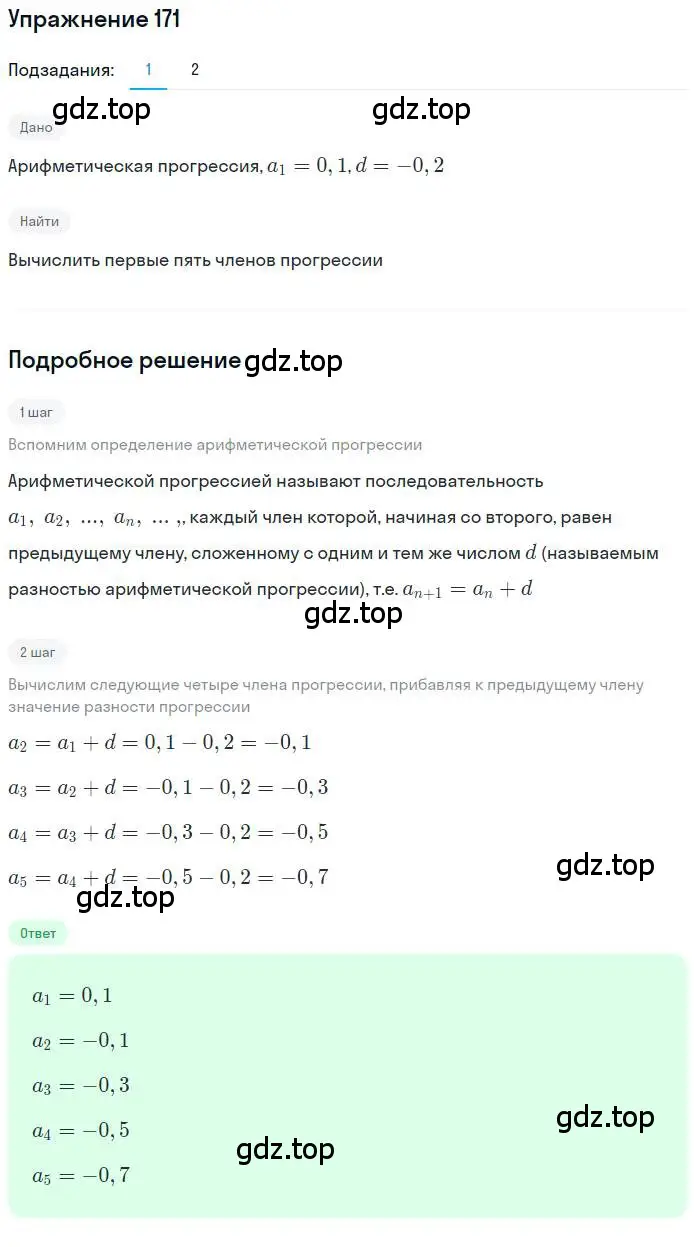 Решение номер 171 (страница 58) гдз по алгебре 10 класс Колягин, Шабунин, учебник