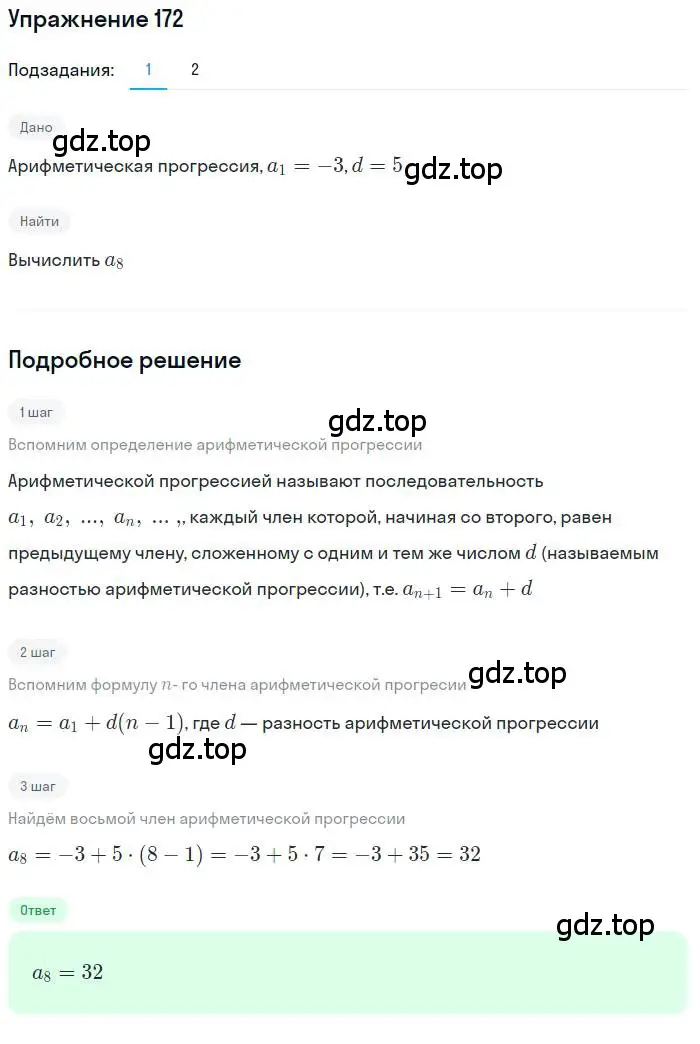 Решение номер 172 (страница 58) гдз по алгебре 10 класс Колягин, Шабунин, учебник