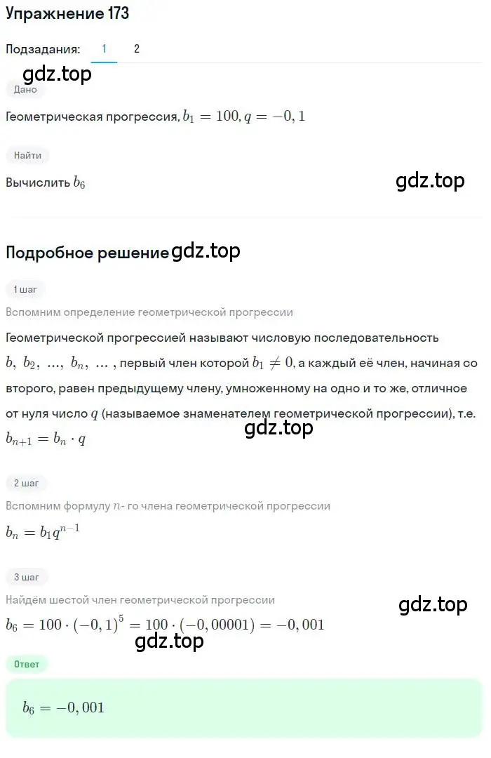 Решение номер 173 (страница 58) гдз по алгебре 10 класс Колягин, Шабунин, учебник