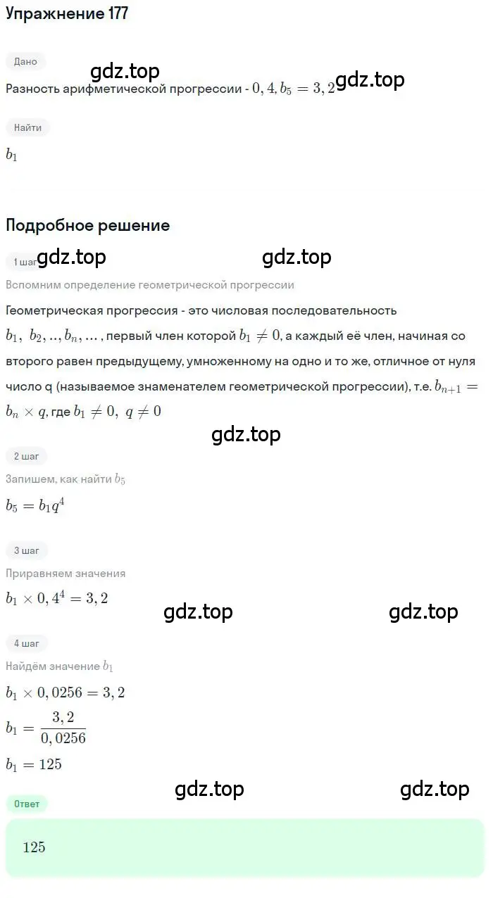 Решение номер 177 (страница 58) гдз по алгебре 10 класс Колягин, Шабунин, учебник