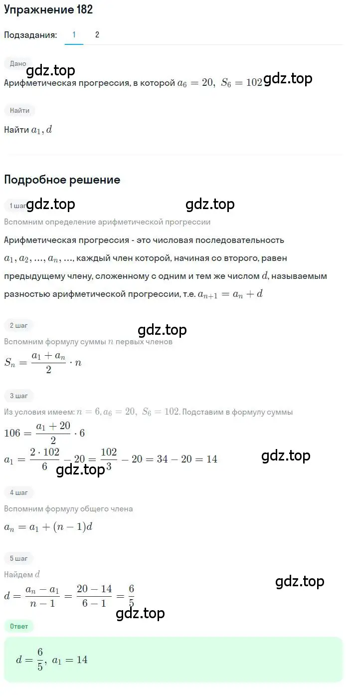 Решение номер 182 (страница 59) гдз по алгебре 10 класс Колягин, Шабунин, учебник