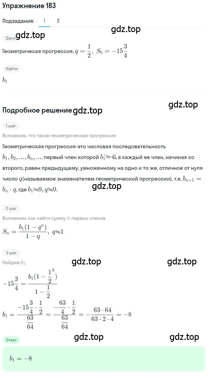 Решение номер 183 (страница 59) гдз по алгебре 10 класс Колягин, Шабунин, учебник