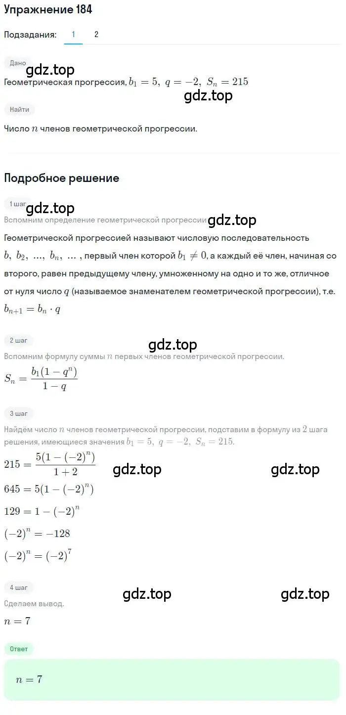 Решение номер 184 (страница 59) гдз по алгебре 10 класс Колягин, Шабунин, учебник