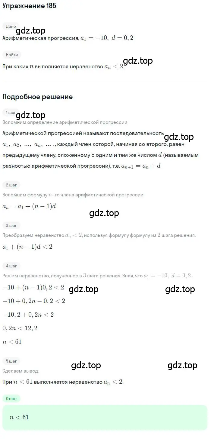 Решение номер 185 (страница 59) гдз по алгебре 10 класс Колягин, Шабунин, учебник