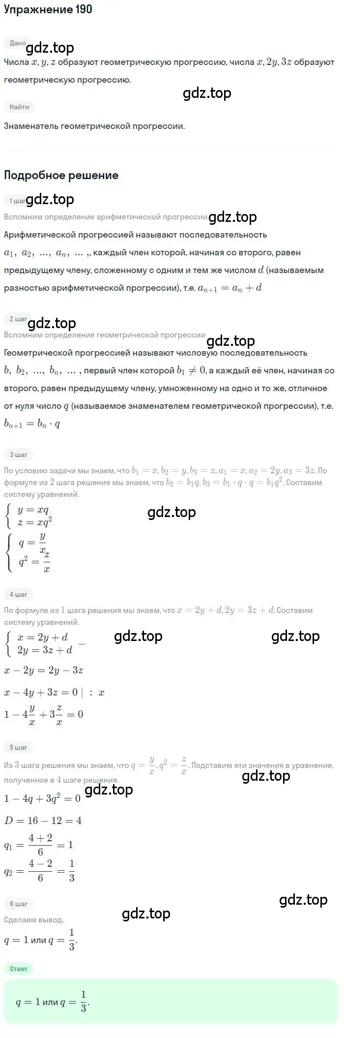Решение номер 190 (страница 59) гдз по алгебре 10 класс Колягин, Шабунин, учебник