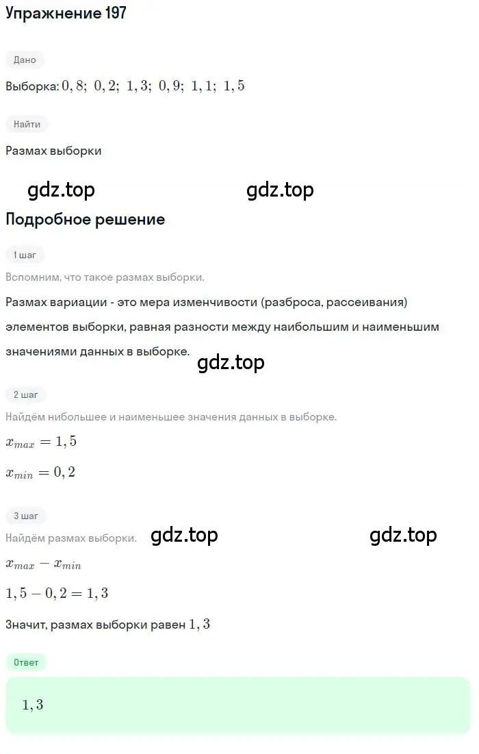 Решение номер 197 (страница 63) гдз по алгебре 10 класс Колягин, Шабунин, учебник