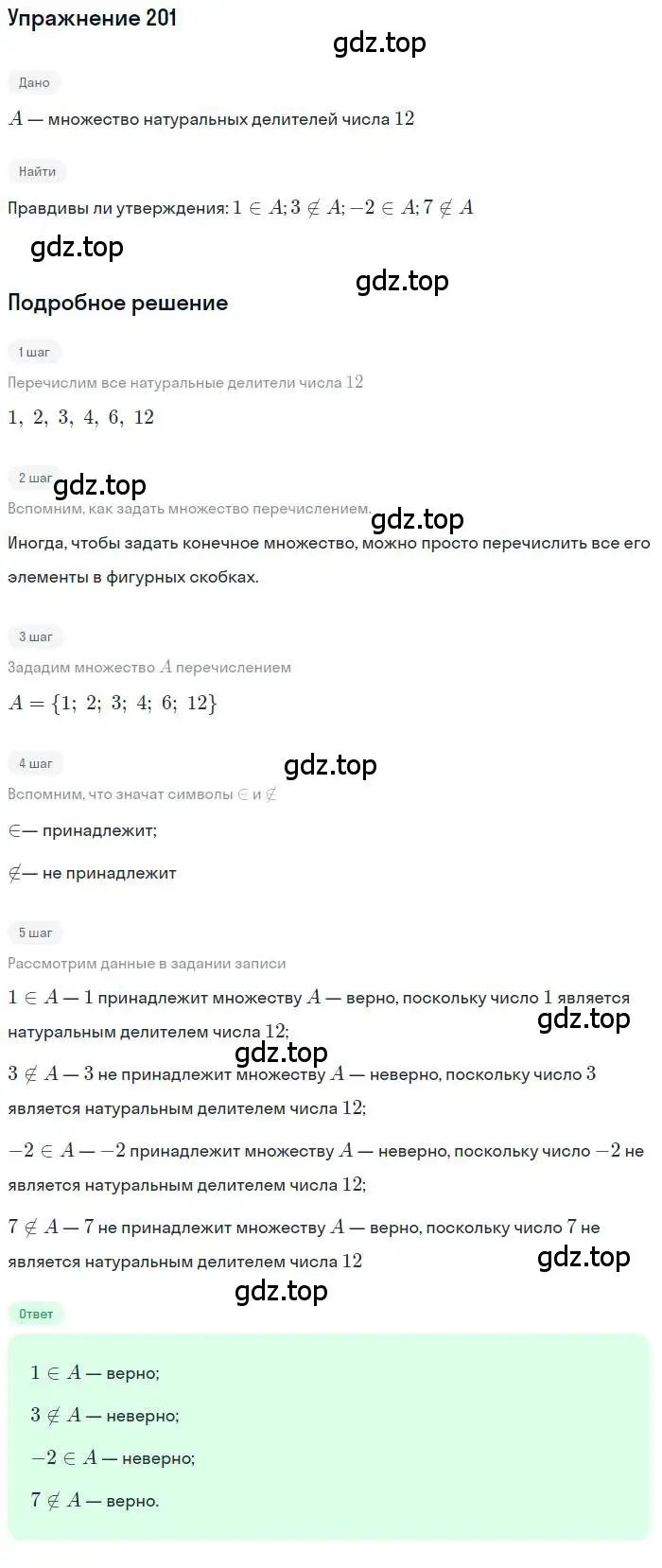 Решение номер 201 (страница 68) гдз по алгебре 10 класс Колягин, Шабунин, учебник