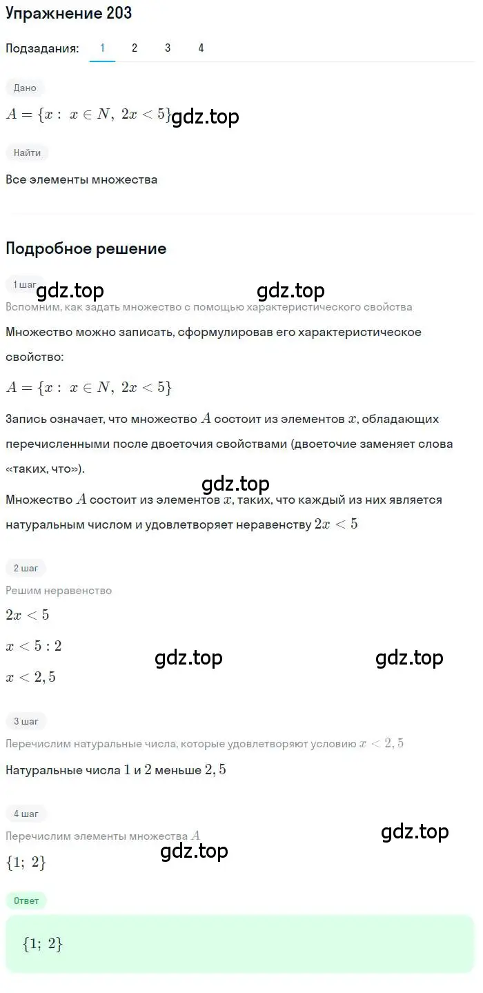 Решение номер 203 (страница 68) гдз по алгебре 10 класс Колягин, Шабунин, учебник