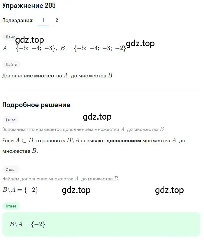 Решение номер 205 (страница 68) гдз по алгебре 10 класс Колягин, Шабунин, учебник