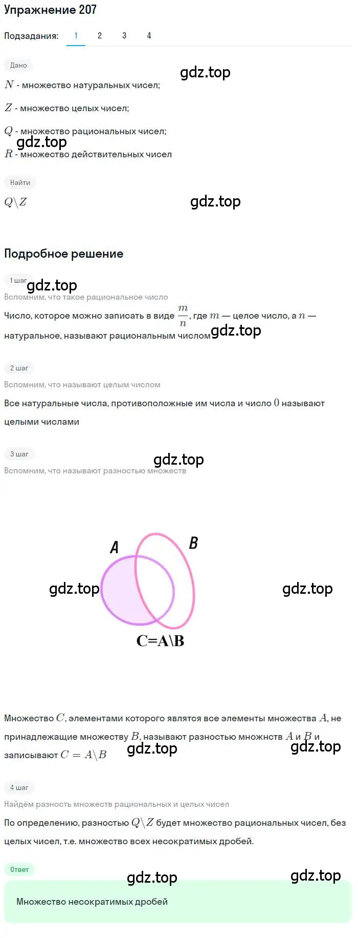 Решение номер 207 (страница 69) гдз по алгебре 10 класс Колягин, Шабунин, учебник