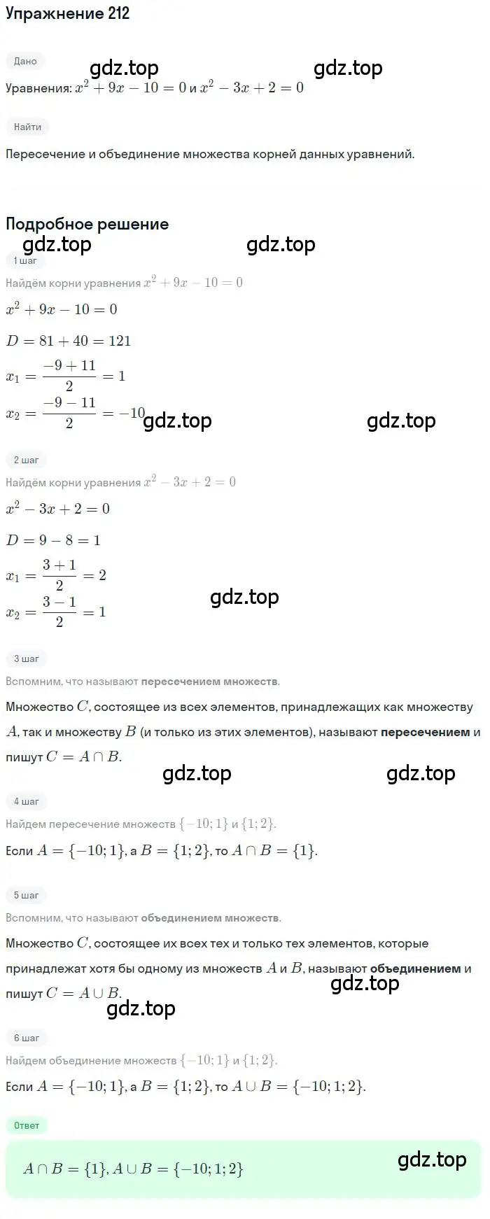 Решение номер 212 (страница 69) гдз по алгебре 10 класс Колягин, Шабунин, учебник