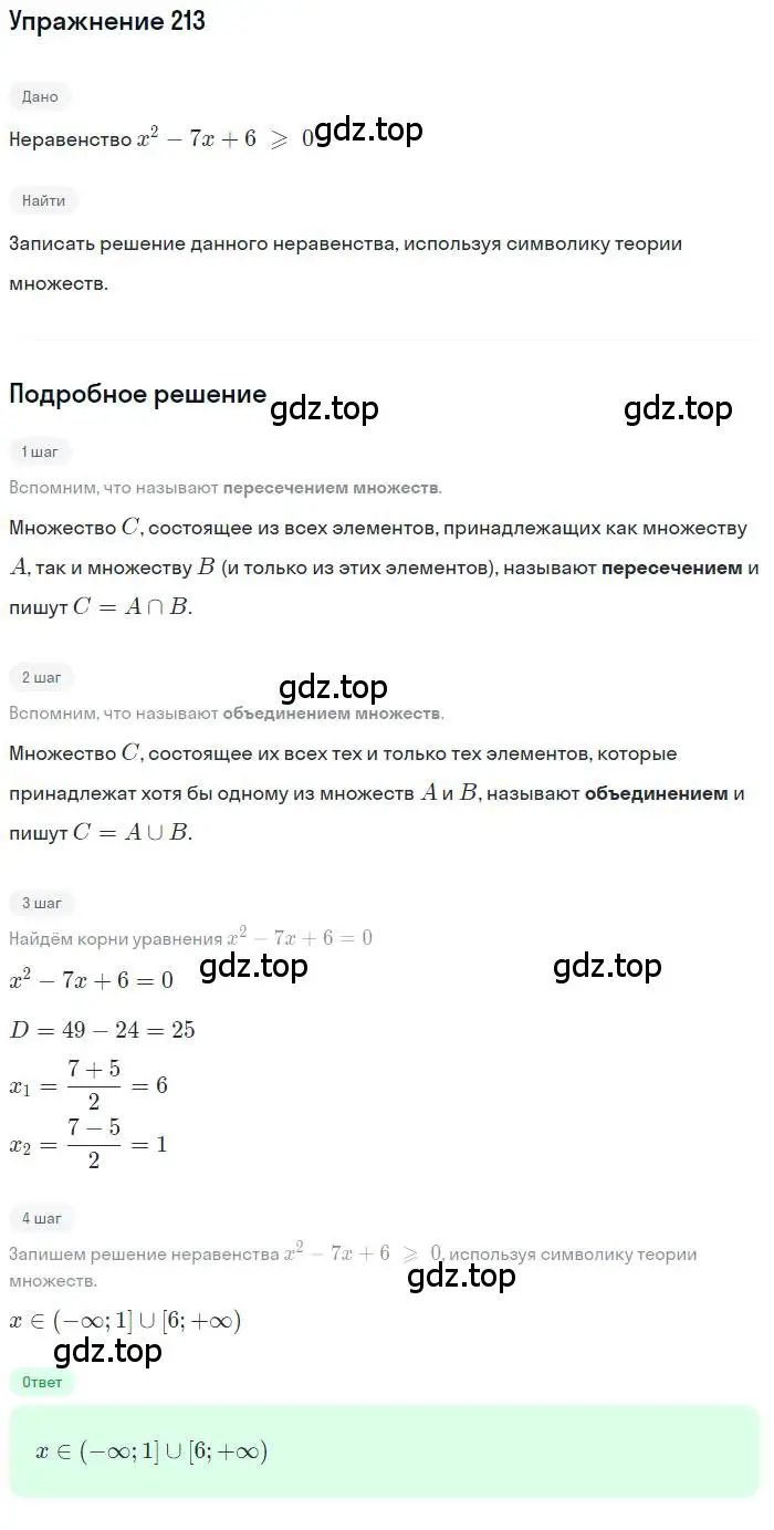 Решение номер 213 (страница 69) гдз по алгебре 10 класс Колягин, Шабунин, учебник