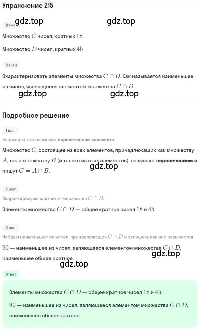 Решение номер 215 (страница 69) гдз по алгебре 10 класс Колягин, Шабунин, учебник