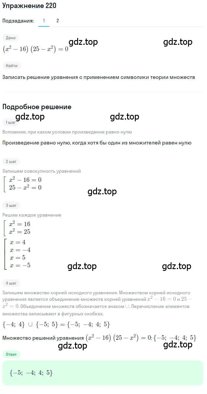 Решение номер 220 (страница 70) гдз по алгебре 10 класс Колягин, Шабунин, учебник