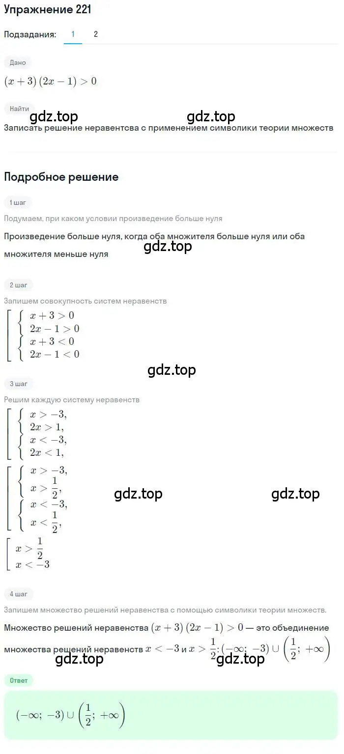 Решение номер 221 (страница 70) гдз по алгебре 10 класс Колягин, Шабунин, учебник