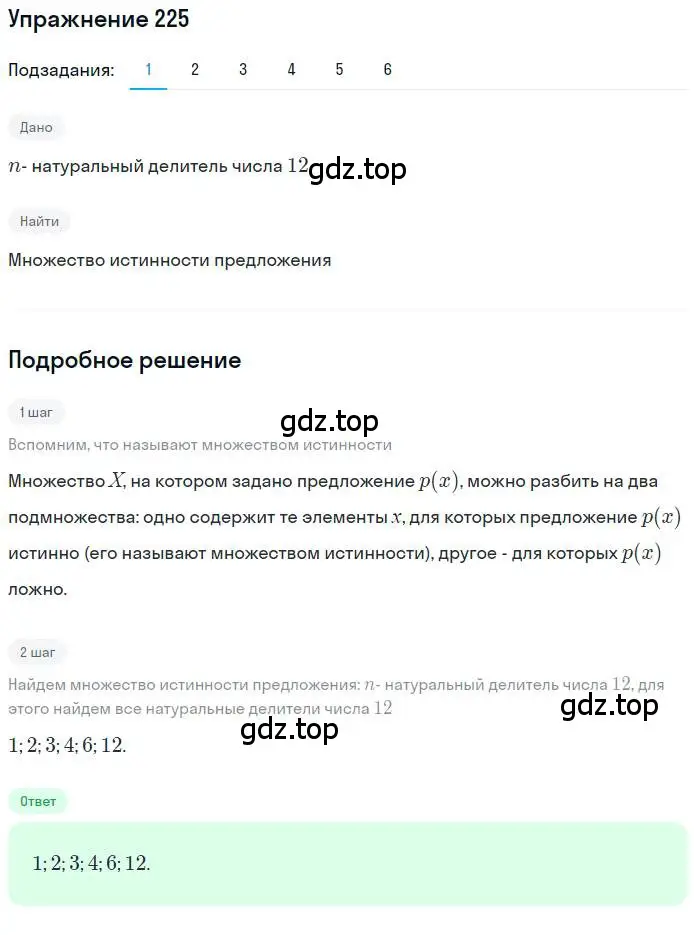 Решение номер 225 (страница 76) гдз по алгебре 10 класс Колягин, Шабунин, учебник