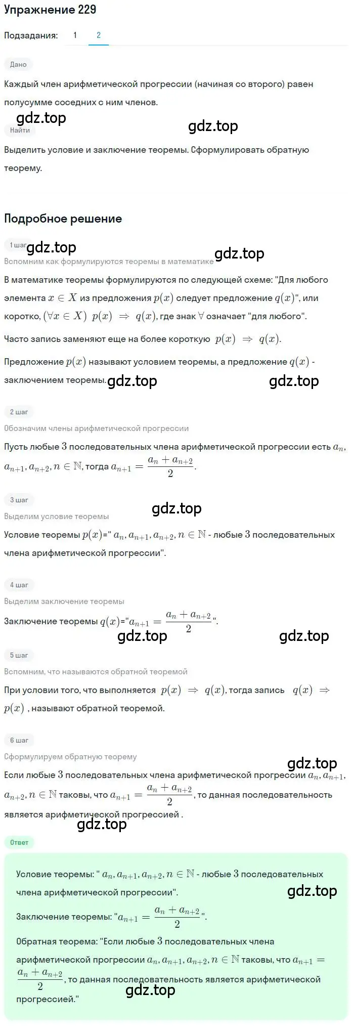 Решение номер 229 (страница 77) гдз по алгебре 10 класс Колягин, Шабунин, учебник