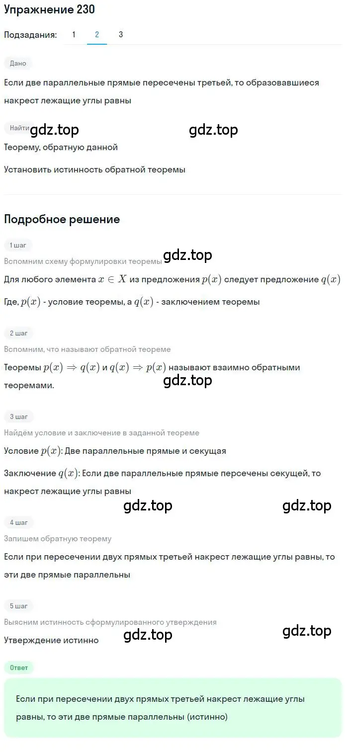 Решение номер 230 (страница 77) гдз по алгебре 10 класс Колягин, Шабунин, учебник