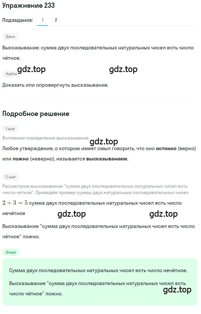 Решение номер 233 (страница 77) гдз по алгебре 10 класс Колягин, Шабунин, учебник