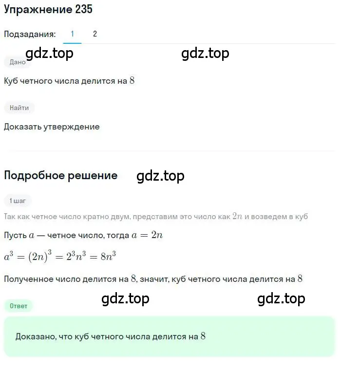 Решение номер 235 (страница 81) гдз по алгебре 10 класс Колягин, Шабунин, учебник