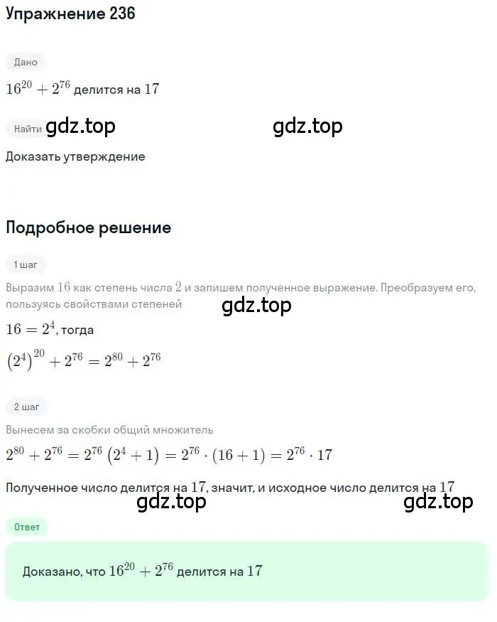 Решение номер 236 (страница 81) гдз по алгебре 10 класс Колягин, Шабунин, учебник