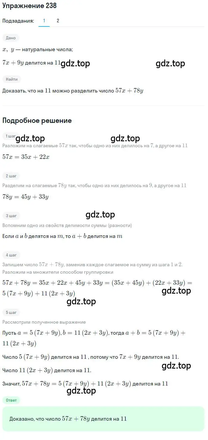 Решение номер 238 (страница 82) гдз по алгебре 10 класс Колягин, Шабунин, учебник