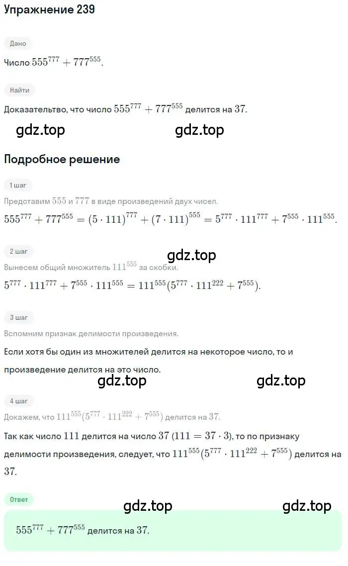 Решение номер 239 (страница 82) гдз по алгебре 10 класс Колягин, Шабунин, учебник