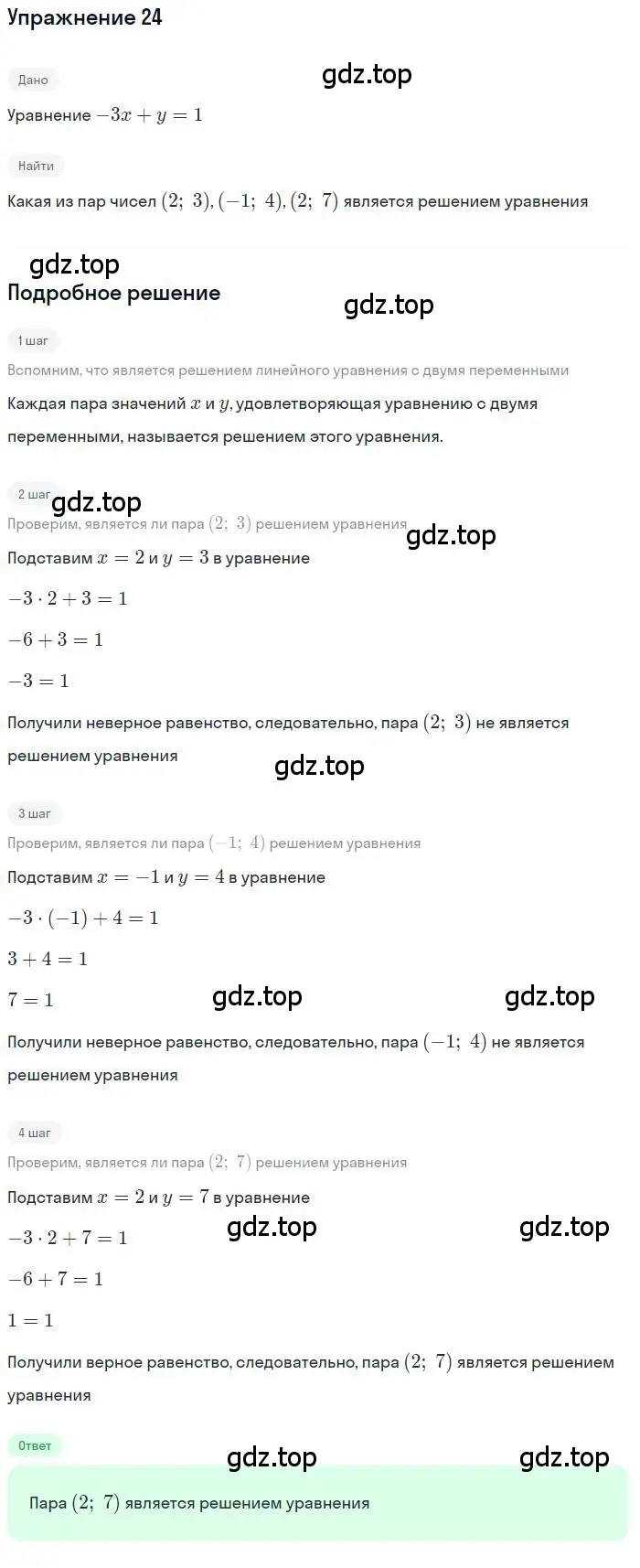 Решение номер 24 (страница 16) гдз по алгебре 10 класс Колягин, Шабунин, учебник