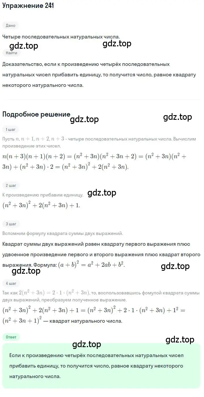 Решение номер 241 (страница 82) гдз по алгебре 10 класс Колягин, Шабунин, учебник