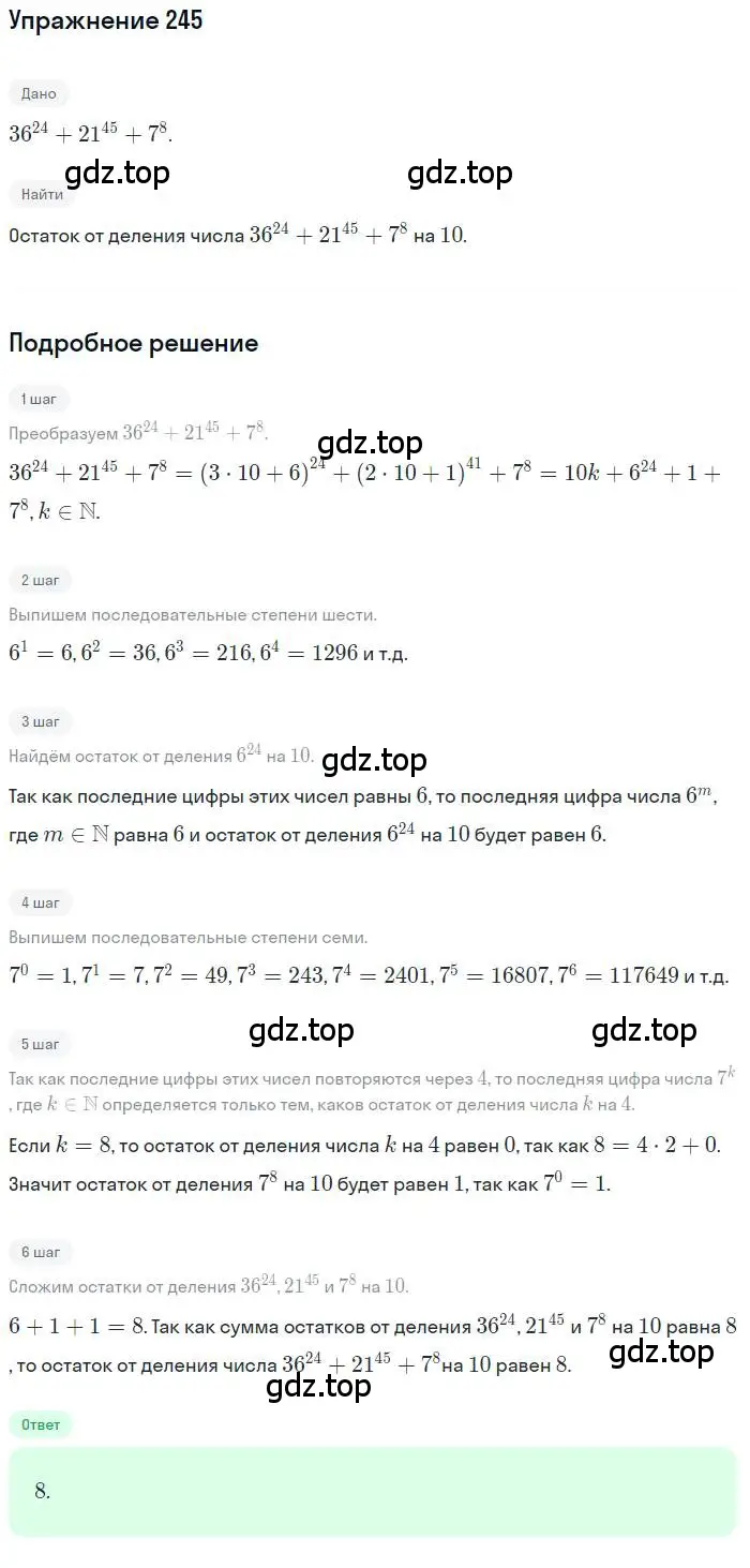Решение номер 245 (страница 84) гдз по алгебре 10 класс Колягин, Шабунин, учебник