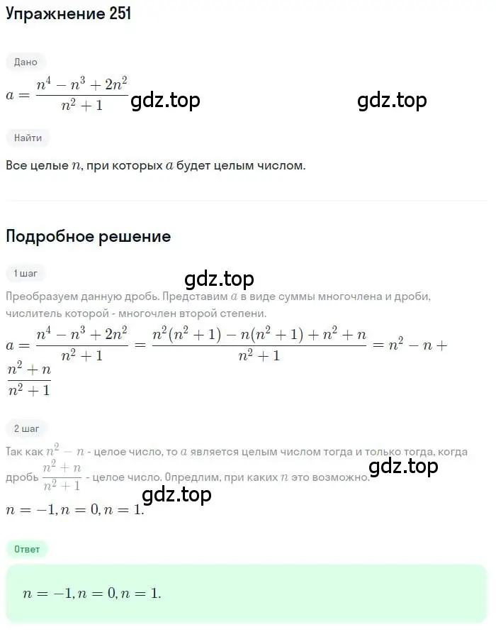 Решение номер 251 (страница 84) гдз по алгебре 10 класс Колягин, Шабунин, учебник