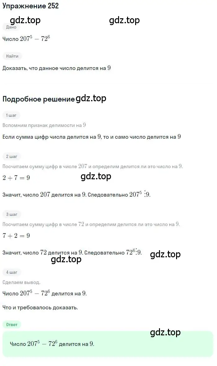 Решение номер 252 (страница 86) гдз по алгебре 10 класс Колягин, Шабунин, учебник