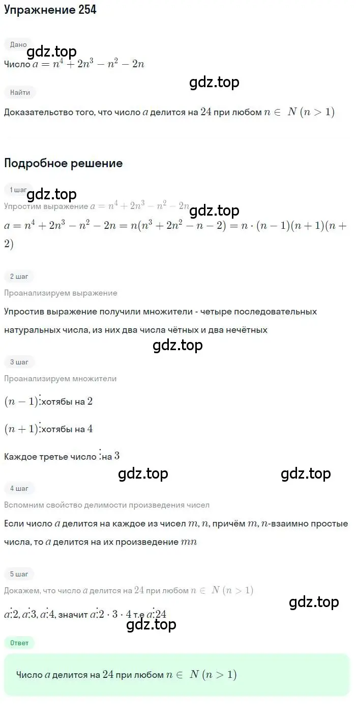 Решение номер 254 (страница 86) гдз по алгебре 10 класс Колягин, Шабунин, учебник