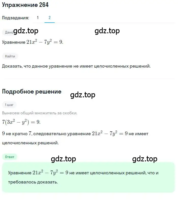 Решение номер 264 (страница 92) гдз по алгебре 10 класс Колягин, Шабунин, учебник