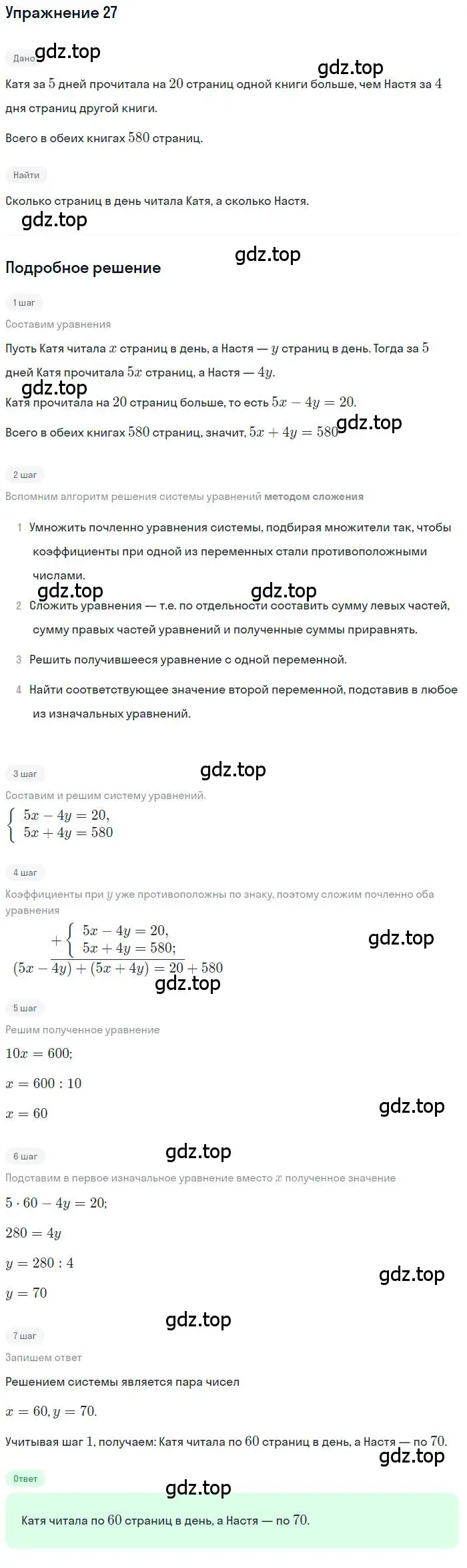 Решение номер 27 (страница 16) гдз по алгебре 10 класс Колягин, Шабунин, учебник