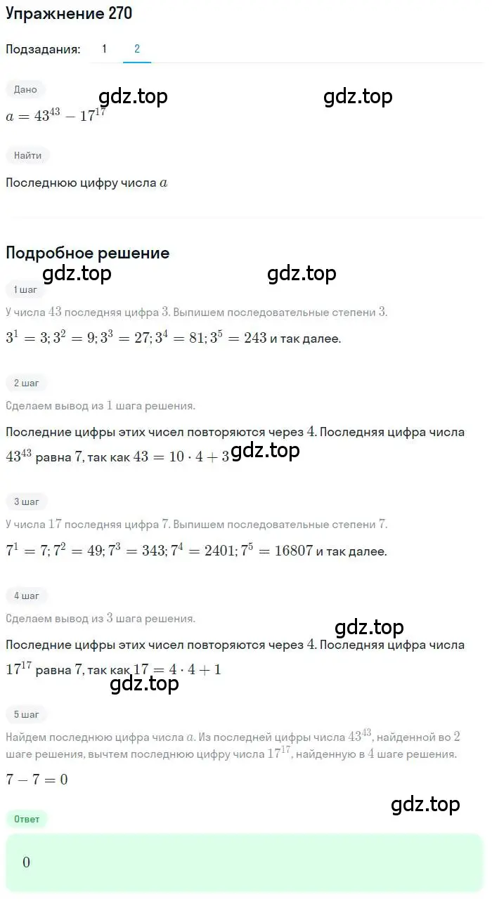 Решение номер 270 (страница 93) гдз по алгебре 10 класс Колягин, Шабунин, учебник