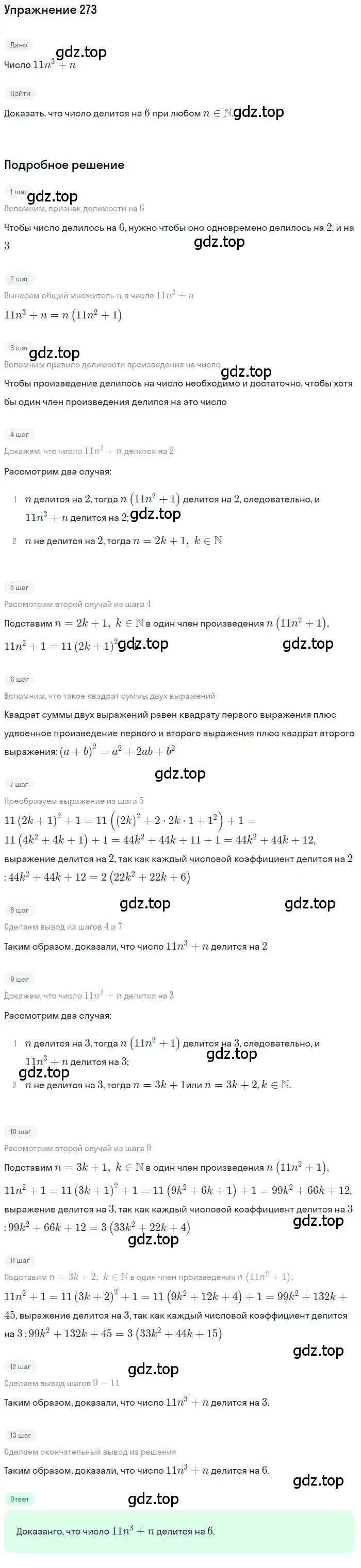 Решение номер 273 (страница 93) гдз по алгебре 10 класс Колягин, Шабунин, учебник