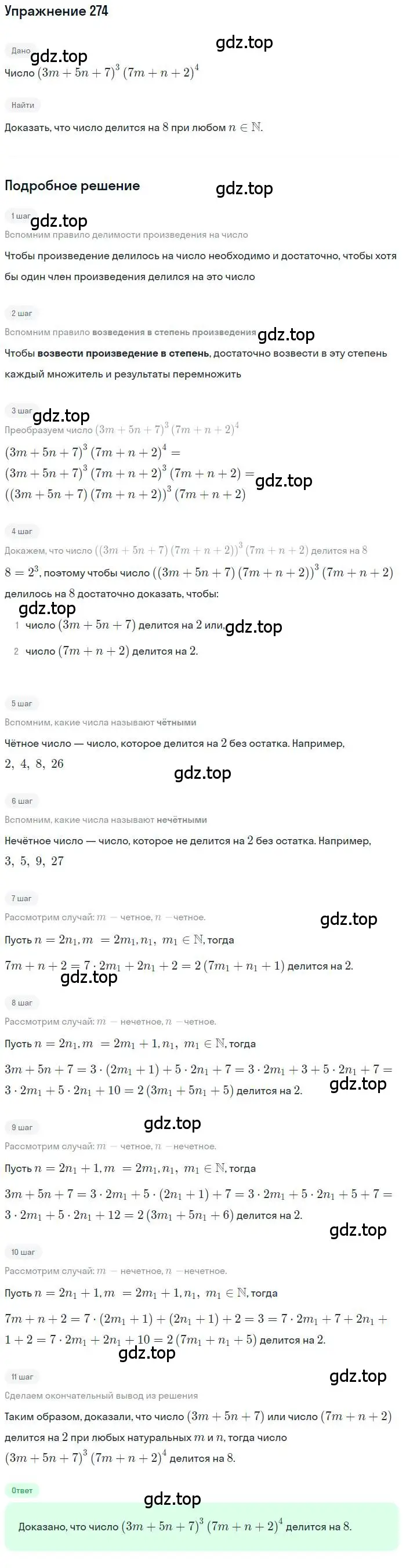 Решение номер 274 (страница 93) гдз по алгебре 10 класс Колягин, Шабунин, учебник